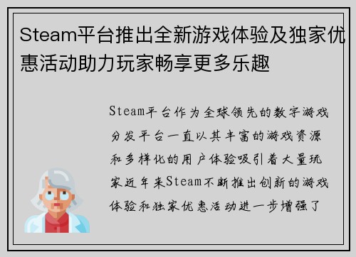 Steam平台推出全新游戏体验及独家优惠活动助力玩家畅享更多乐趣