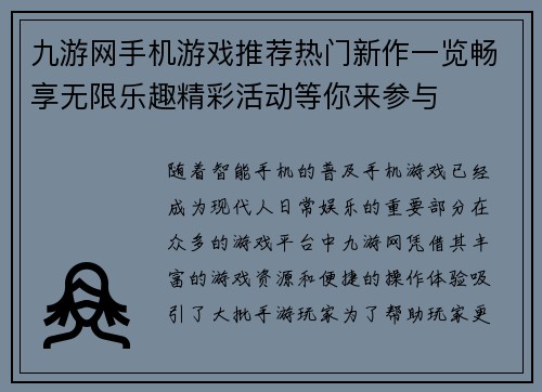 九游网手机游戏推荐热门新作一览畅享无限乐趣精彩活动等你来参与