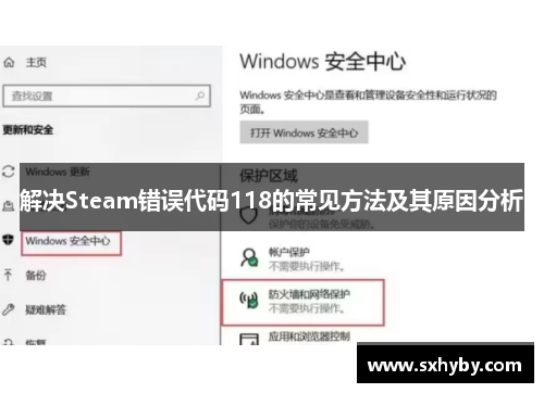 解决Steam错误代码118的常见方法及其原因分析