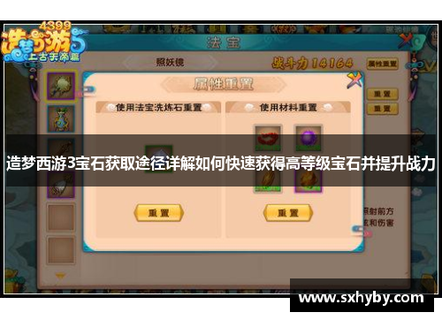 造梦西游3宝石获取途径详解如何快速获得高等级宝石并提升战力